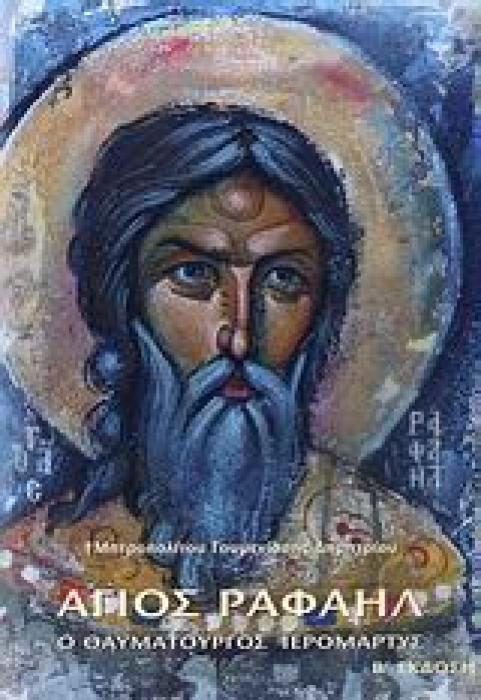 ΑΓΙΟΣ ΡΑΦΑΗΛ, Ο ΘΑΥΜΑΤΟΥΡΓΟΣ ΙΕΡΟΜΑΡΤΥΣ