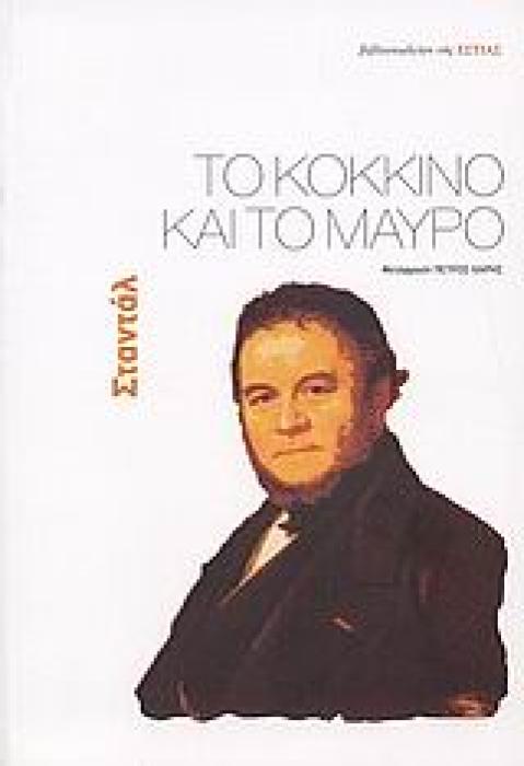 ΤΟ ΚΟΚΚΙΝΟ ΚΑΙ ΤΟ ΜΑΥΡΟ