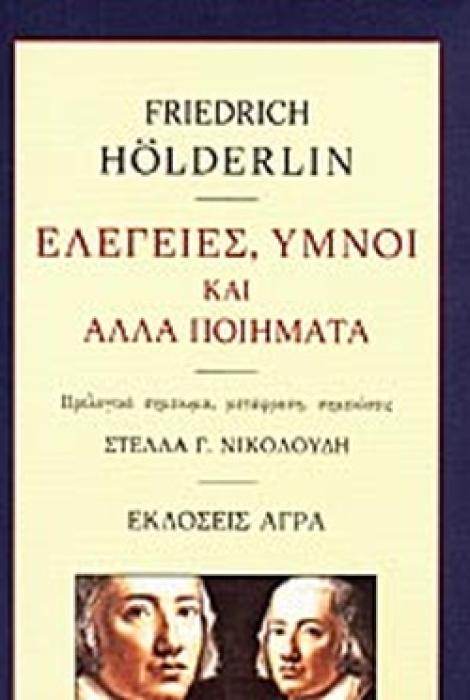 ΕΛΕΓΕΙΕΣ ΥΜΝΟΙ   ΑΛΛΑ ΠΟΙΗΜΑΤΑ