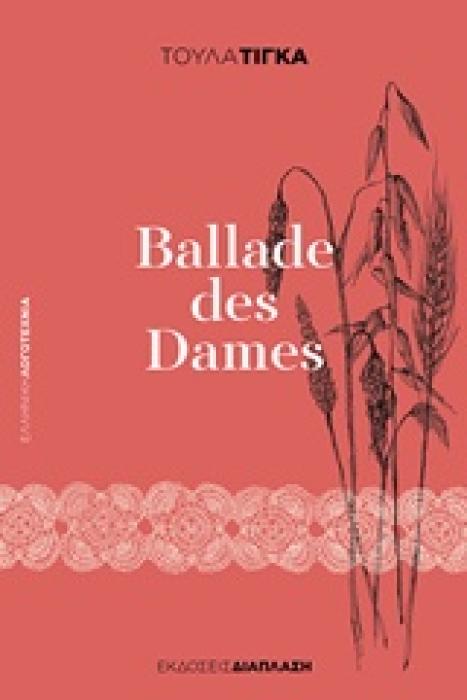 BALLADE DES DAMES ΕΛΛΗΝΙΚΗ ΛΟΓΟΤΕΧΝΙΑ
