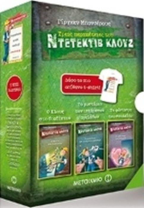 ΚΑΣΕΤΙΝΑ ΚΛΟΥΖ 2: Ο ΚΛΟΥΖ ΣΤΟ ΔΙΑΔΙΚΤΥΟ. ΤΟ ΜΥΣΤΗΡΙΟ ΤΩΝ ΙΠΤΑΜΕΝΩΝ ΑΓΕΛΑΔΩΝ. ΤΟ ΦΑΝΤΑΣΜΑ ΤΟΥ ΣΧΟΛΕΙ