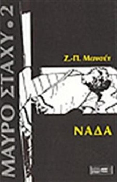 ΝΑΔΑ