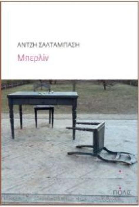 MΠΕΡΛΙΝ