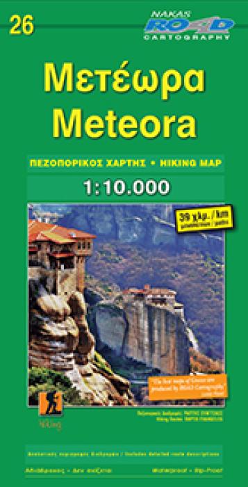 ΜΕΤΕΩΡΑ