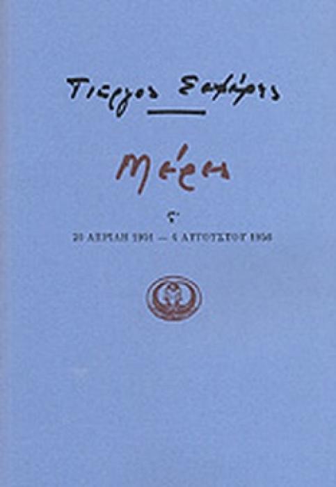 . ΜΥΘΙΣΤΟΡΗΜΑ