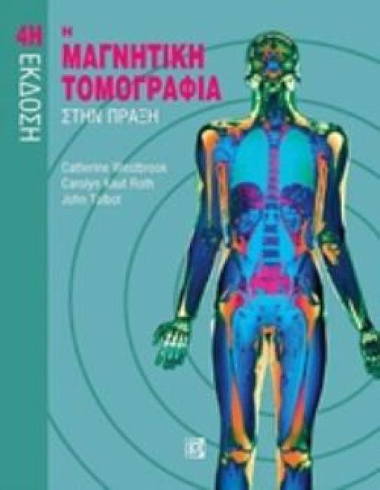 Η ΜΑΓΝΗΤΙΚΗ ΤΟΜΟΓΡΑΦΙΑ ΣΤΗΝ ΠΡΑΞΗ 4Η ΕΚΔΟΣΗ