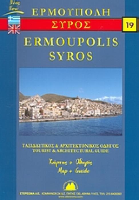 ΣΥΡΟΣ ΚΑΙ ΕΡΜΟΥΠΟΛΗ ΝΕΟΣ ΤΑΞΙΔΙΩΤΙΚΟΣ ΚΑΙ ΑΡΧΙΤΕΚΤΟΝΙΚΟΣ ΟΔΗΓΟΣ ΤΟΥΡΙΣΤΙΚΟΣ ΧΑΡΤΗΣ - ΟΔΗΓΟΣ = TOURIST MAP - GUIDE