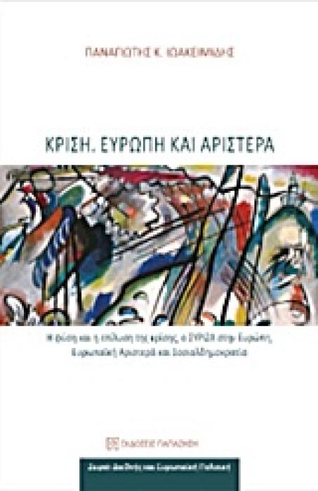 ΚΡΙΣΗ ΕΥΡΩΠΗ ΚΑΙ ΑΡΙΣΤΕΡΑ
