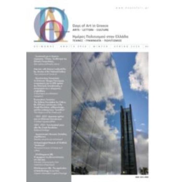 DAYS OF ART IN GREECE ΤΕΥΧΟΣ 11 - ΧΕΙΜΩΝΑΣ ΑΝΟΙΞΗ 2020