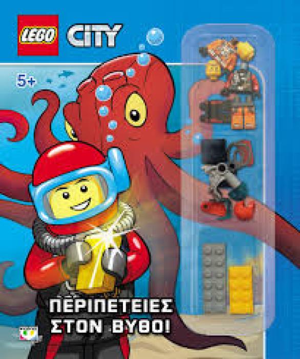 LEGO CITY ΠΕΡΙΠΕΤΕΙΕΣ ΣΤΟΝ ΒΥΘΟ
