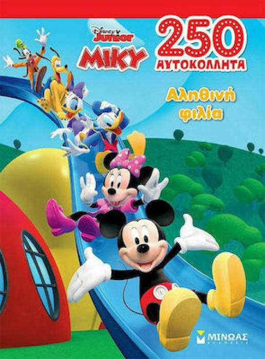 ΜΙΚΥ, ΑΛΗΘΙΝΗ ΦΙΛΙΑ 250 ΑΥΤΟΚΟΛΛΗΤΑ