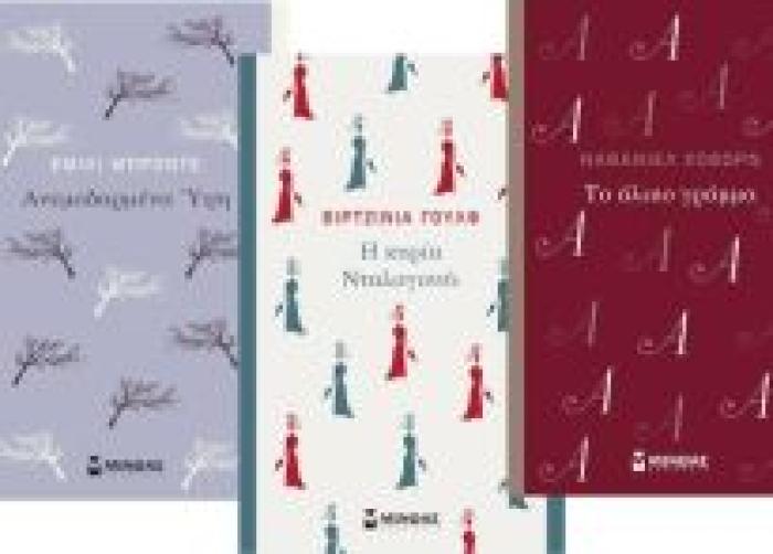 ΜΕΓΑΛΑ ΕΡΓΑ ΤΗΣ ΠΑΓΚΟΣΜΙΑΣ ΛΟΓΟΤΕΧΝΙΑΣ: ΤΟ ΑΛΙΚΟ ΓΡΑΜΜΑ, Η ΚΥΡΙΑ ΝΤΑΛΟΓΟΥΕΙ, ΑΝΕΜΟΡΔΑΜΕΝΑ ΥΨΗ