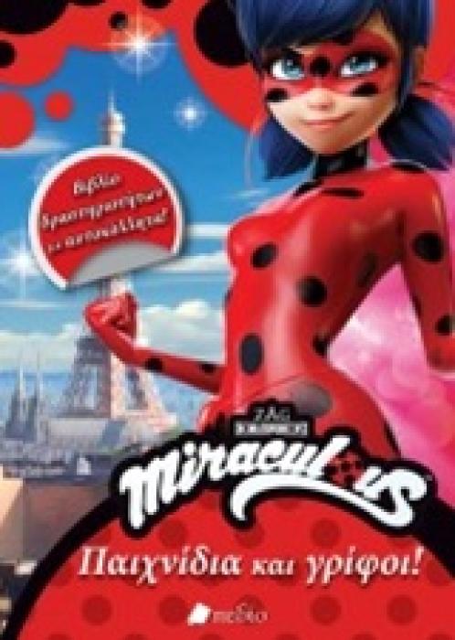 MIRACULOUS - ΠΑΙΧΝΙΔΙΑ ΚΑΙ ΓΡΙΦΟΙ!