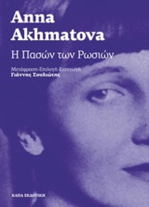 Η ΠΑΣΩΝ ΤΩΝ ΡΩΣΙΩΝ 1Η ΕΚΔΟΣΗ