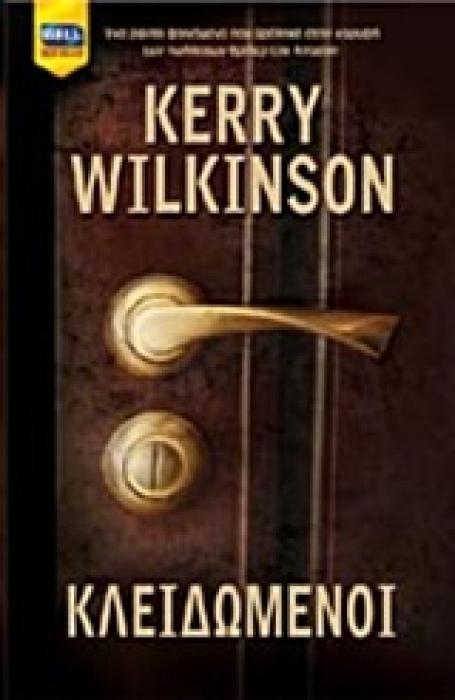 BELL BEST SELLER ΚΛΕΙΔΩΜΕΝΟΙ