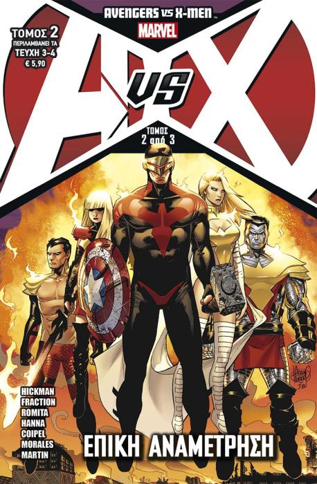 AVENGERS VS X-MEN - ΕΠΙΚΗ ΑΝΑΜΕΤΡΗΣΗ\ ΜΑΧΗ 2Η