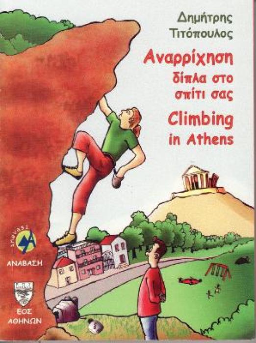 ΑΝΑΡΡΙΧΗΣΗ ΔΙΠΛΑ ΣΤΟ ΣΠΙΤΙ ΣΑΣ (ΔΙΓΛΩΣΣΟ ΕΛΛΗΝΙΚΑ   ΑΓΓΛΙΚΑ) 2Η ΕΚΔΟΣΗ