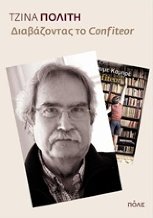 ΔΙΑΒΑΖΟΝΤΑΣ ΤΟ  CONFITEOR