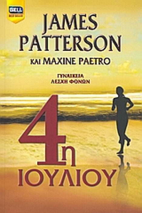 4Η ΙΟΥΛΙΟΥ 1Η ΕΚΔΟΣΗ