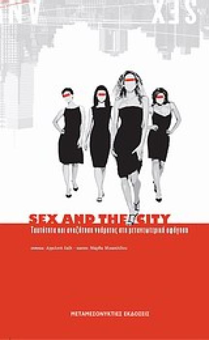SEX AND THE CITY ΤΑΥΤΟΤΗΤΑ ΚΑΙ ΑΝΑΖΗΤΗΣΗ ΝΟΗΜΑΤΟΣ ΣΤΗ ΜΕΤΑΝΕΩΤΕΡΙΚΗ ΑΦΗΓΗΣΗ 1Η ΕΚΔΟΣΗ