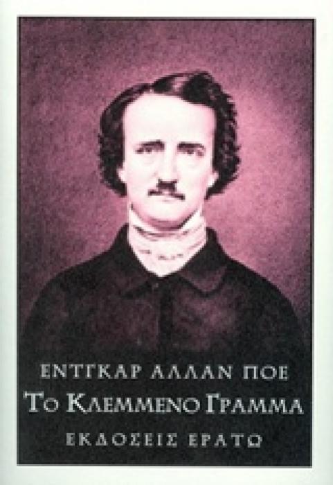 ΤΟ ΚΛΕΜΜΕΝΟ ΓΡΑΜΜΑ 1Η ΕΚΔΟΣΗ