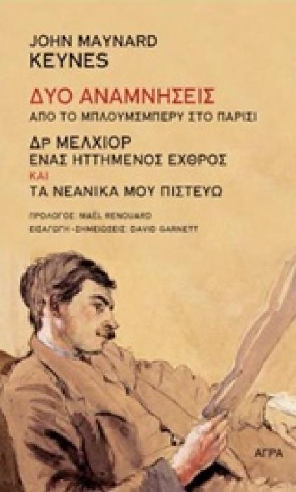 ΔΥΟ ΑΝΑΜΝΗΣΕΙΣ,ΑΠΟ ΤΟ ΜΠΛΟΥΜΣΜΠΕΡΥ ΣΤΟ ΠΑΡΙΣΙ 1Η ΕΚΔΟΣΗ