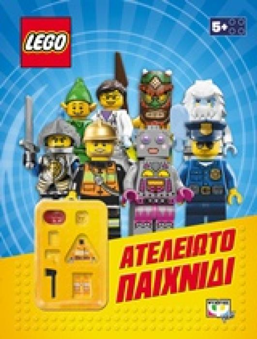 LEGO ΑΤΕΛΕΙΩΤΟ ΠΑΙΧΝΙΔΙ