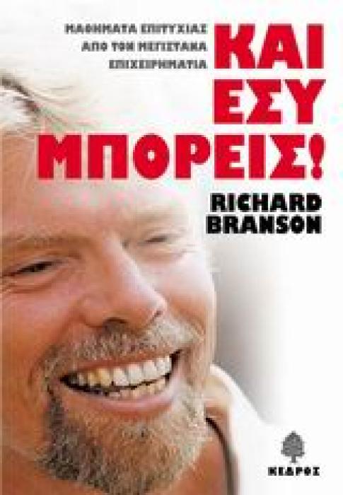 ΚΑΙ ΕΣΥ ΜΠΟΡΕΙΣ