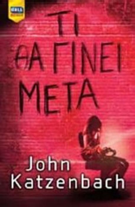ΤΙ ΘΑ ΓΙΝΕΙ ΜΕΤΑ BELL BEST SELLER