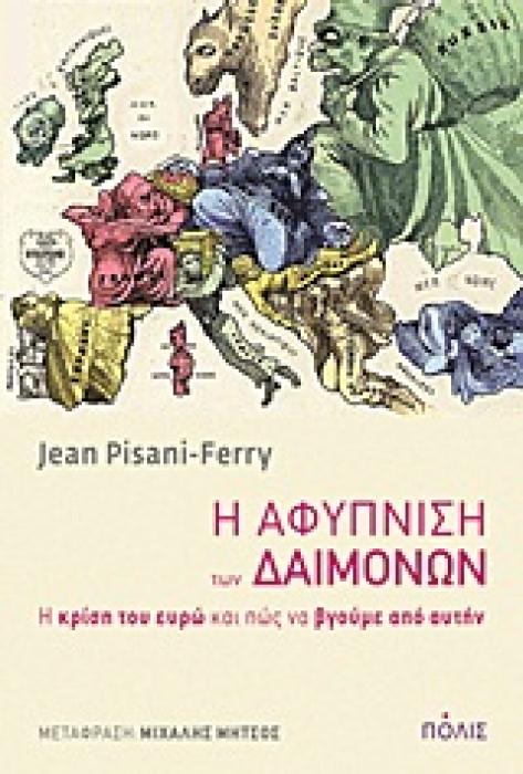 Η ΑΦΥΠΝΙΣΗ ΤΩΝ ΔΑΙΜΟΝΩΝ H ΚΡΙΣΗ ΤΟΥ ΕΥΡΩ ΚΑΙ ΠΩΣ ΝΑ ΒΓΟΥΜΕ ΑΠΟ ΑΥΤΗΝ