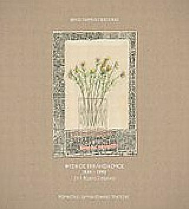 ΦΥΣΙΚΟΣ ΕΚΚΛΗΣΙΑΣΜΟΣ 1934-1993