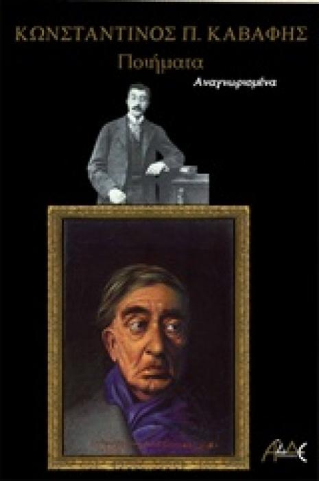 ΠΟΙΗΜΑΤΑ ΑΝΑΓΝΩΡΙΣΜΕΝΑ