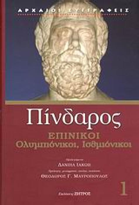 ΕΠΙΝΙΚΟΙ,ΟΛΥΜΠΙΟΝΙΚΟΙ, ΙΣΘΜΙΟΝΙΚΟΙ