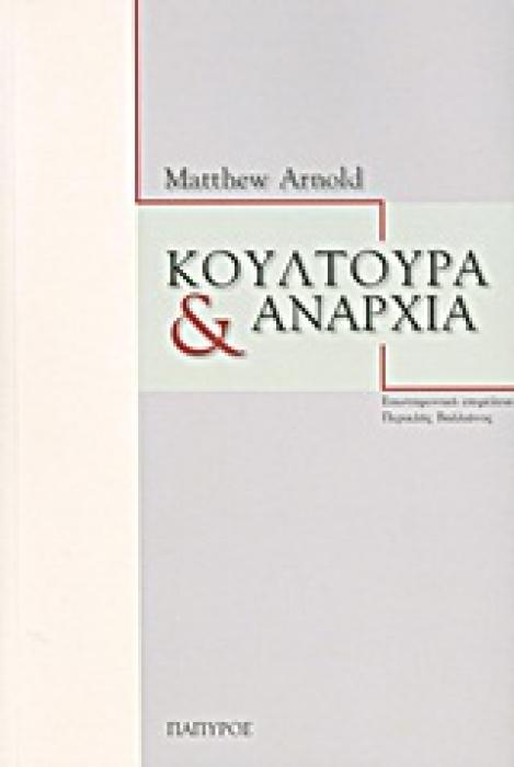 ΚΟΥΛΤΟΥΡΑ ΚΑΙ ΑΝΑΡΧΙΑ ΔΟΚΙΜΙΟ ΠΟΛΙΤΙΚΗΣ ΚΑΙ ΚΟΙΝΩΝΙΚΗΣ ΚΡΙΤΙΚΗΣ