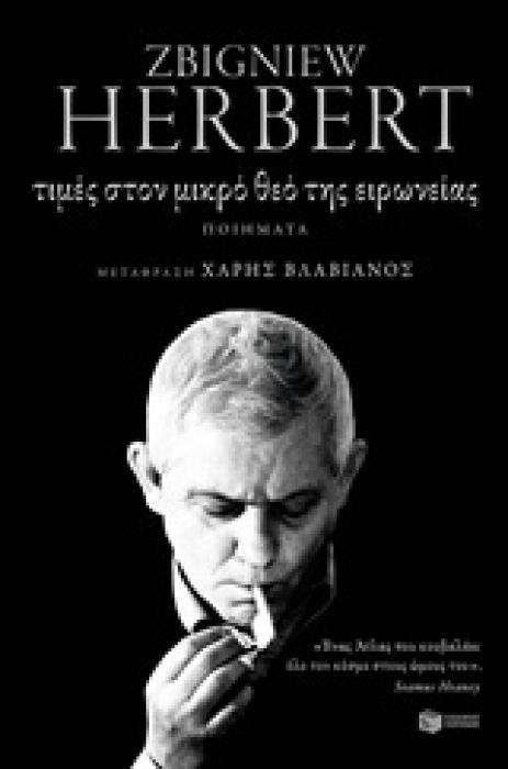 ΤΙΜΕΣ ΣΤΟΝ ΜΙΚΡΟ ΘΕΟ ΤΗΣ ΕΙΡΩΝΕΙΑΣ ΞΕΝΗ ΛΟΓΟΤΕΧΝΙΑ
