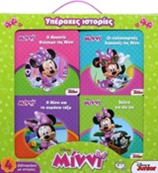 DISNEY ΜΙΝΝΙ: ΥΠΕΡΟΧΕΣ ΙΣΤΟΡΙΕΣ