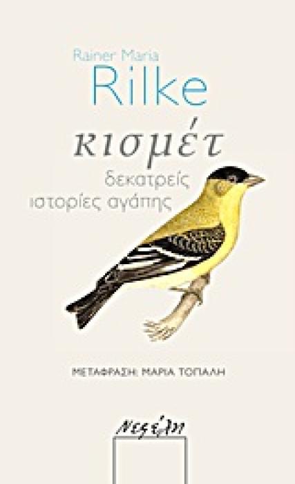 ΚΙΣΜΕΤ ΔΕΚΑΤΡΕΙΣ ΙΣΤΟΡΙΕΣ ΑΓΑΠΗΣ