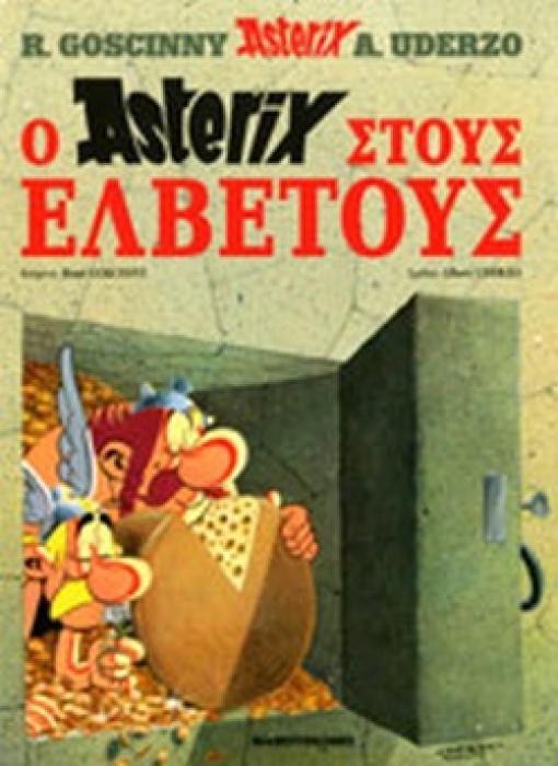Ο ΑΣΤΕΡΙΞ ΣΤΟΥΣ ΕΛΒΕΤΟΥΣ ( ΒΙΒΛΙΟΔΕΤΗΜΕΝΟ ) ΤΟΜΟΣ 16