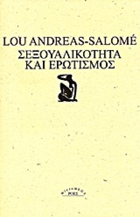 MICROMEGA ΣΕΞΟΥΑΛΙΚΟΤΗΤΑ ΚΑΙ ΕΡΩΤΙΣΜΟΣ