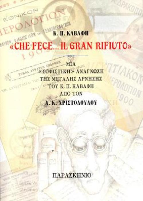 Κ.Π.ΚΑΒΑΦΗ  CHE FECE... IL GRAN RIFIUITO  ΜΙΑ  ΣΟΦΙΣΤΙΚΗ  ΑΝΑΓΝΩΣΗ ΤΗΣ ΜΕΓΑΛΗΣ ΑΡΝΗΣΗΣ ΤΟΥ Κ.Π. ΚΑΒΑΦΗ
