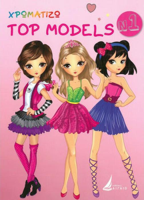 ΧΡΩΜΑΤΙΖΩ; TOP MODELS ΝΟ1