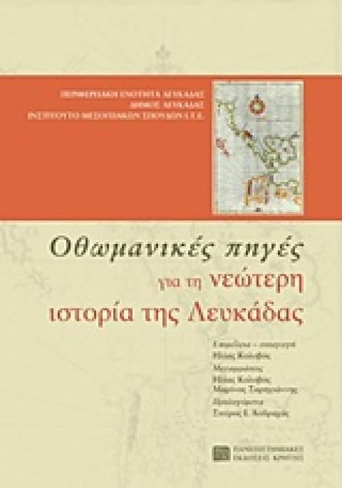 ΟΘΩΜΑΝΙΚΕΣ ΠΗΓΕΣ ΓΙΑ ΤΗ ΝΕΩΤΕΡΗ ΙΣΤΟΡΙΑ ΤΗΣ ΛΕΥΚΑΔΑΣ 1Η ΕΚΔΟΣΗ