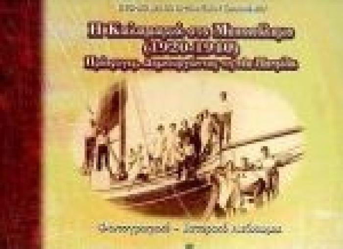 Η ΚΑΛΑΜΑΡΙΑ ΣΤΟ ΜΕΣΟΠΟΛΕΜΟ 1920 - 1940