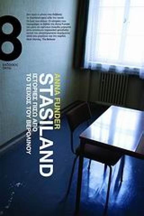 STASILAND ΙΣΤΟΡΙΕΣ ΠΙΣΩ ΑΠΟ ΤΟ ΤΕΙΧΟΣ ΤΟΥ ΒΕΡΟΛΙΝΟΥ 1Η ΕΚΔΟΣΗ
