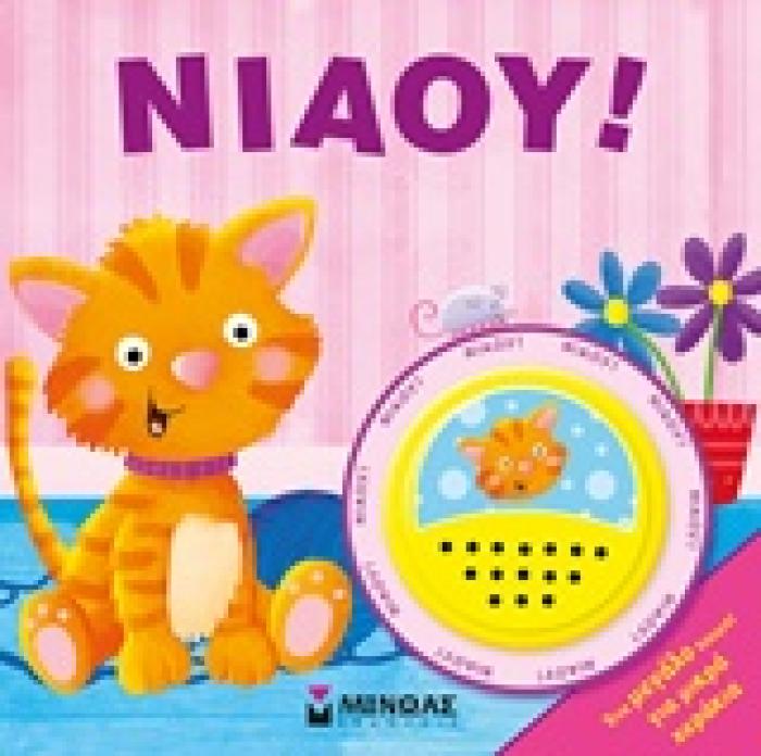 ΝΙΑΟΥ!