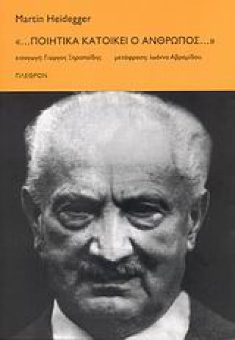 ... ΠΟΙΗΤΙΚΑ ΚΑΤΟΙΚΕΙ Ο ΑΝΘΡΩΠΟΣ...  ΦΙΛΟΣΟΦΙΑ 1Η ΕΚΔΟΣΗ