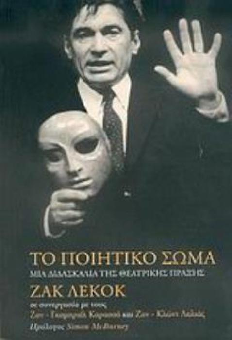 ΠΟΙΗΤΙΚΟ ΣΩΜΑ