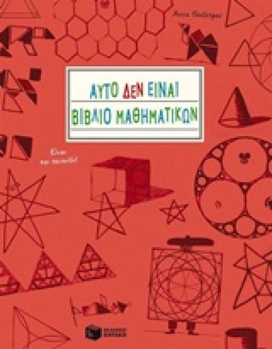 ΒΙΒΛΙΑ ΔΡΑΣΤΗΡΙΟΤΗΤΩΝ ΑΥΤΟ ΔΕΝ ΕΙΝΑΙ ΒΙΒΛΙΟ ΜΑΘΗΜΑΤΙΚΩΝ ΕΙΝΑΙ ΚΑΙ ΠΑΙΧΝΙΔΙ