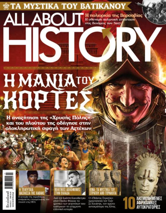 ALL ABOUT HISTORY – ΤΕΥΧΟΣ 27