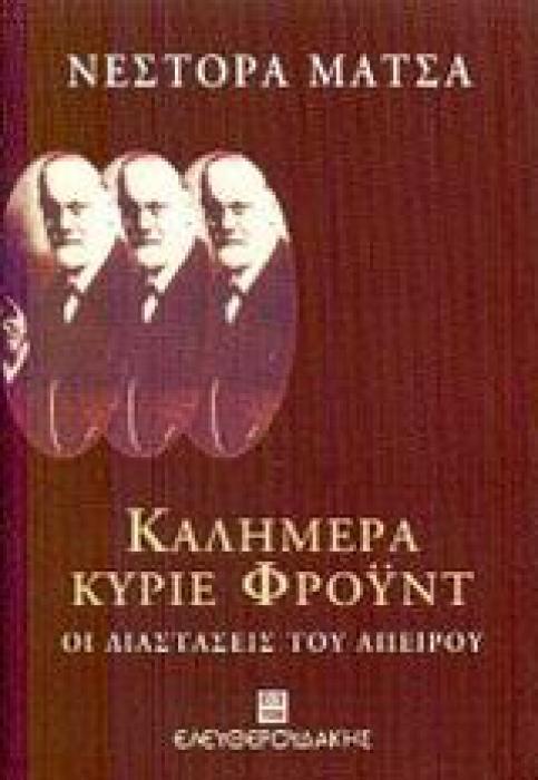 ΚΑΛΗΜΕΡΑ ΚΥΡΙΕ ΦΡΟΥΝΤ ΟΙ ΔΙΑΣΤΑΣΕΙΣ ΤΟΥ ΑΠΕΙΡΟΥ